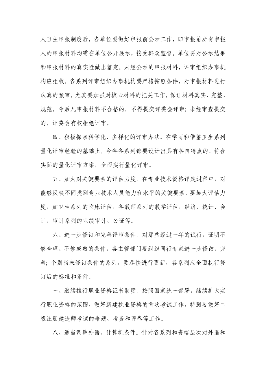 海南大学转发海南省人事劳动保障厅.doc_第2页