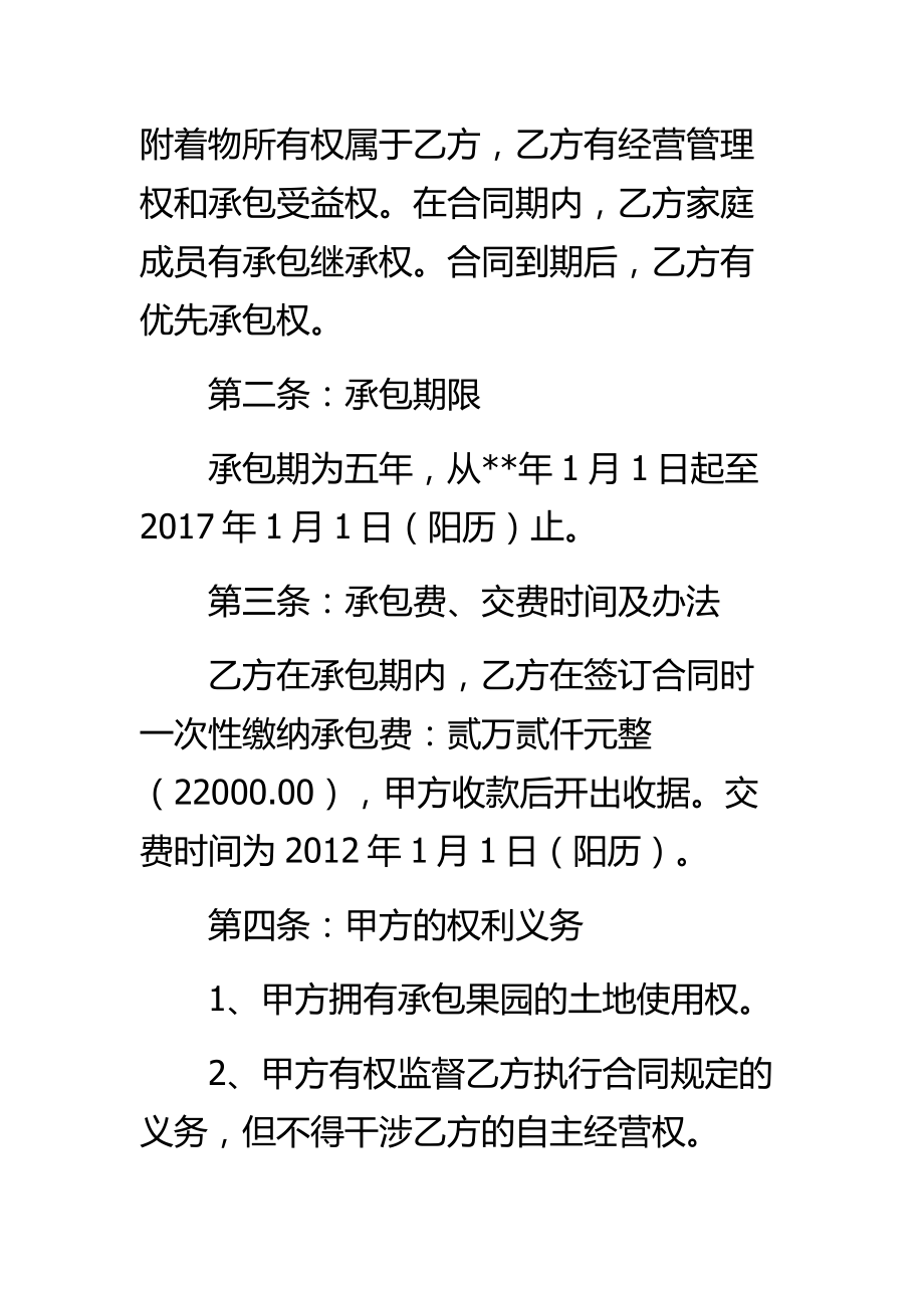 果园承包合同范本汇总 多篇总有适合你的.doc_第2页