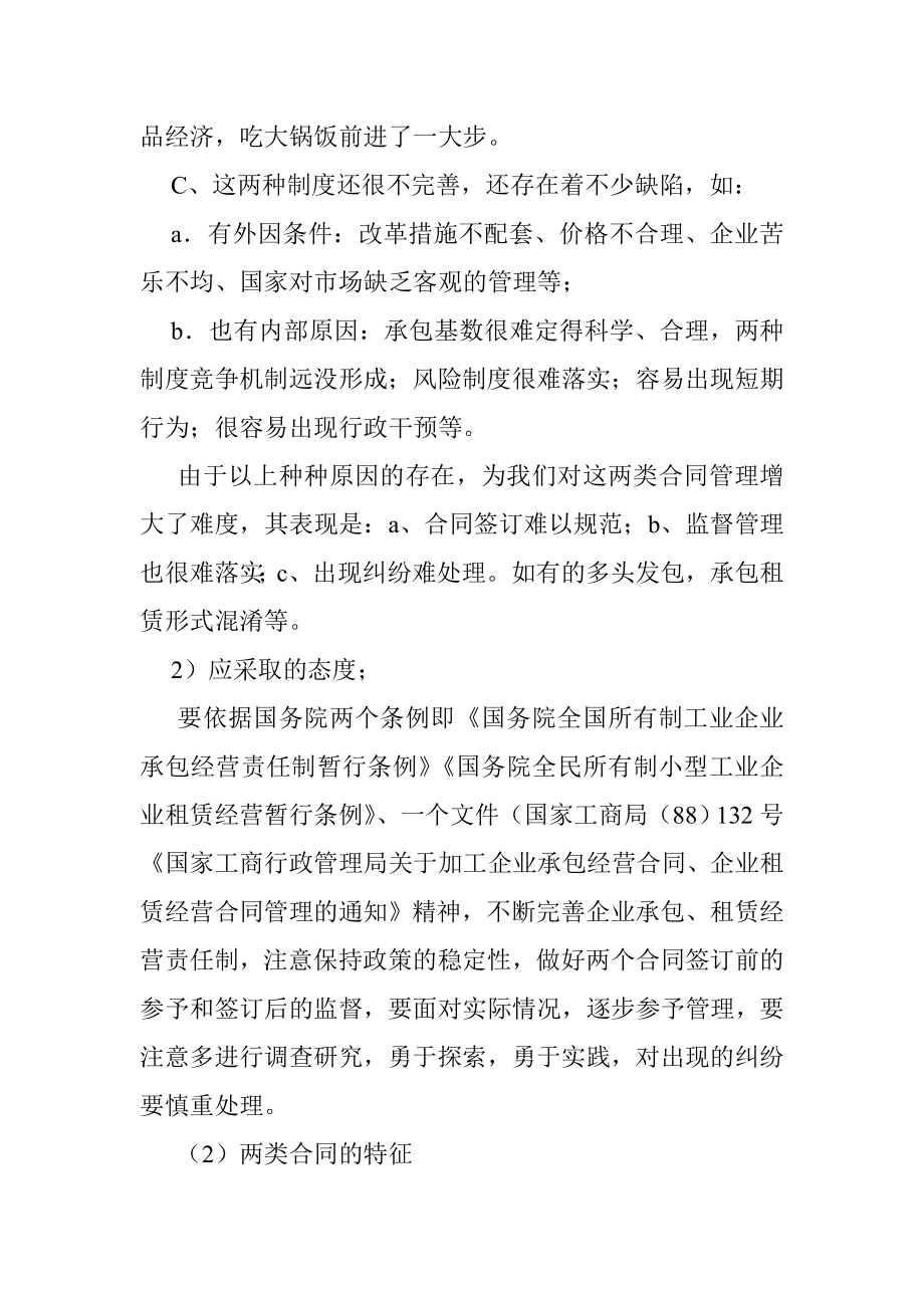 承包经营合同与租赁合同的区别.doc_第2页