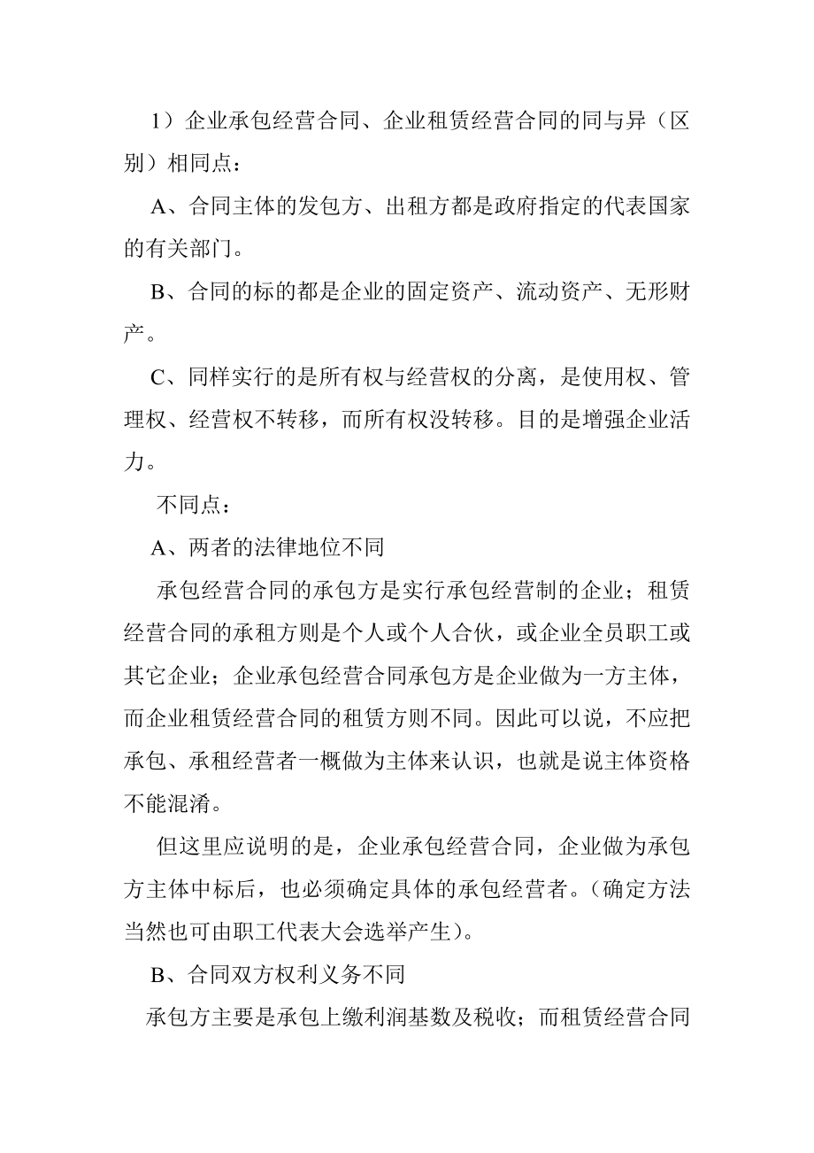 承包经营合同与租赁合同的区别.doc_第3页