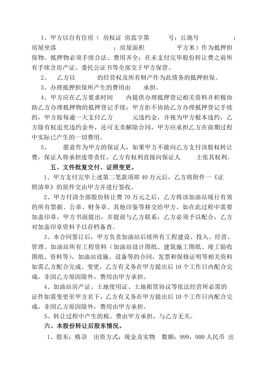 加油站股份转让合同.doc_第2页