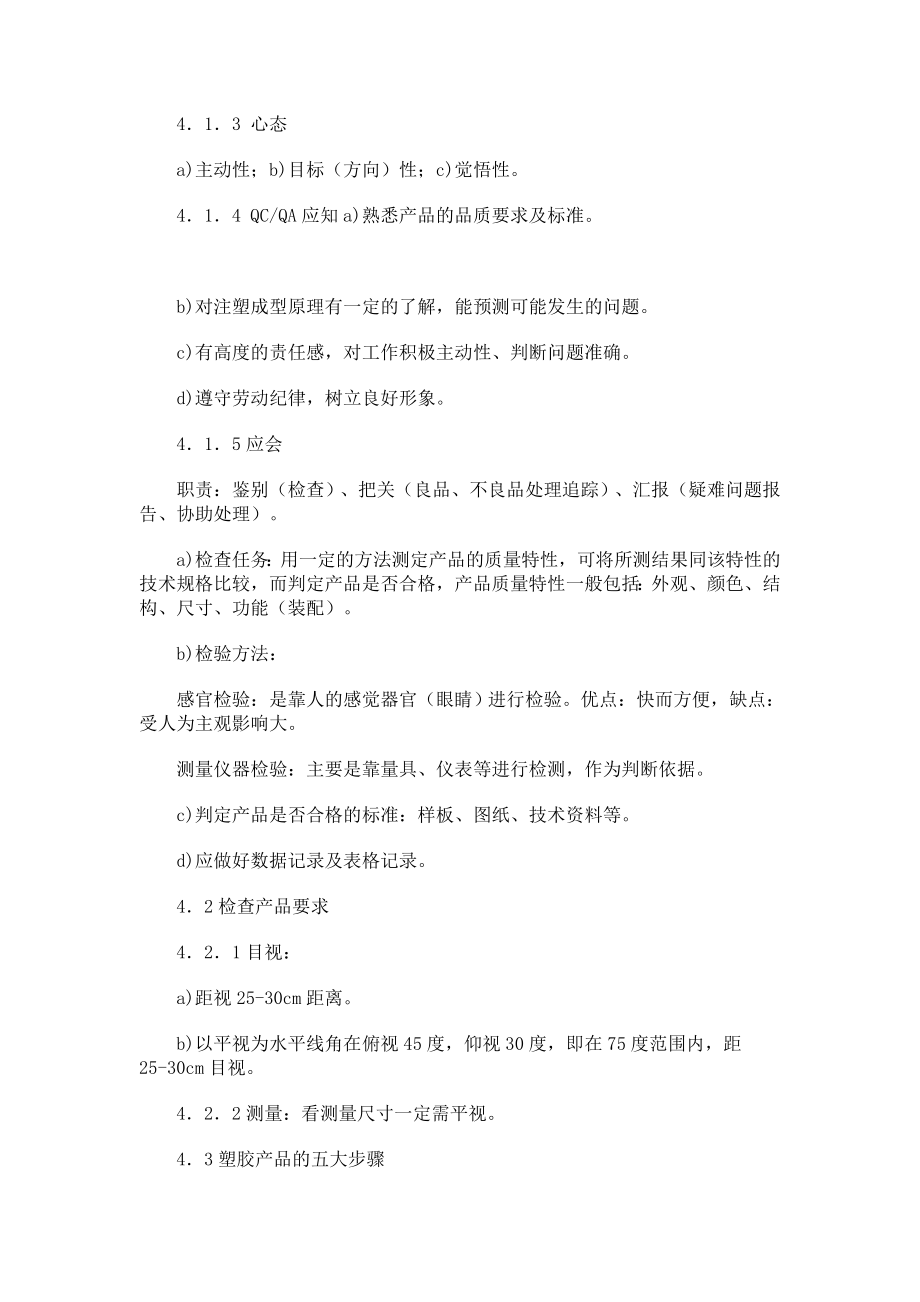 品质部员工培训指导.doc_第2页