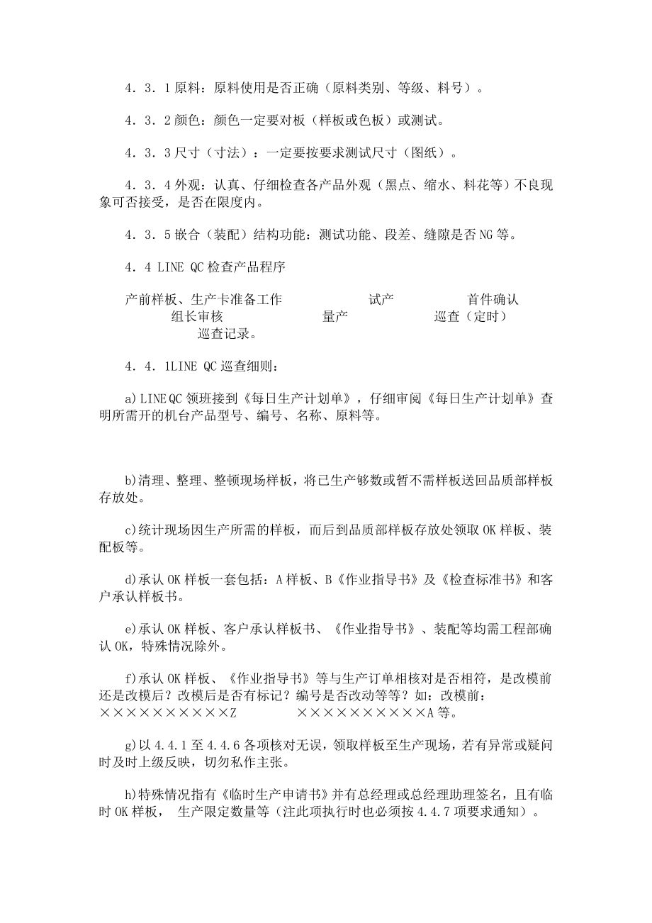 品质部员工培训指导.doc_第3页