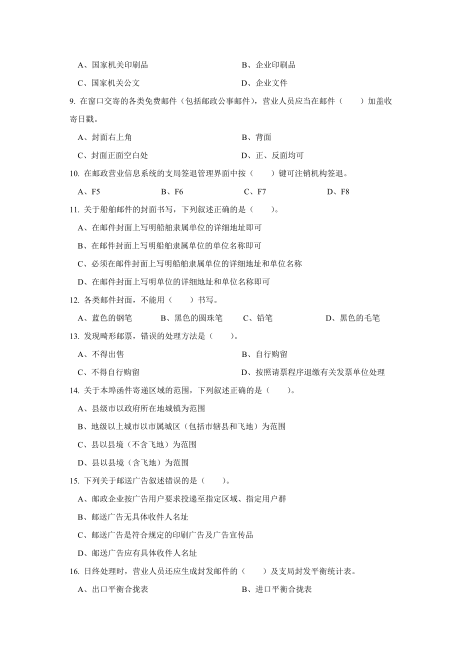 邮政营业员(初级)学习资料.doc_第2页