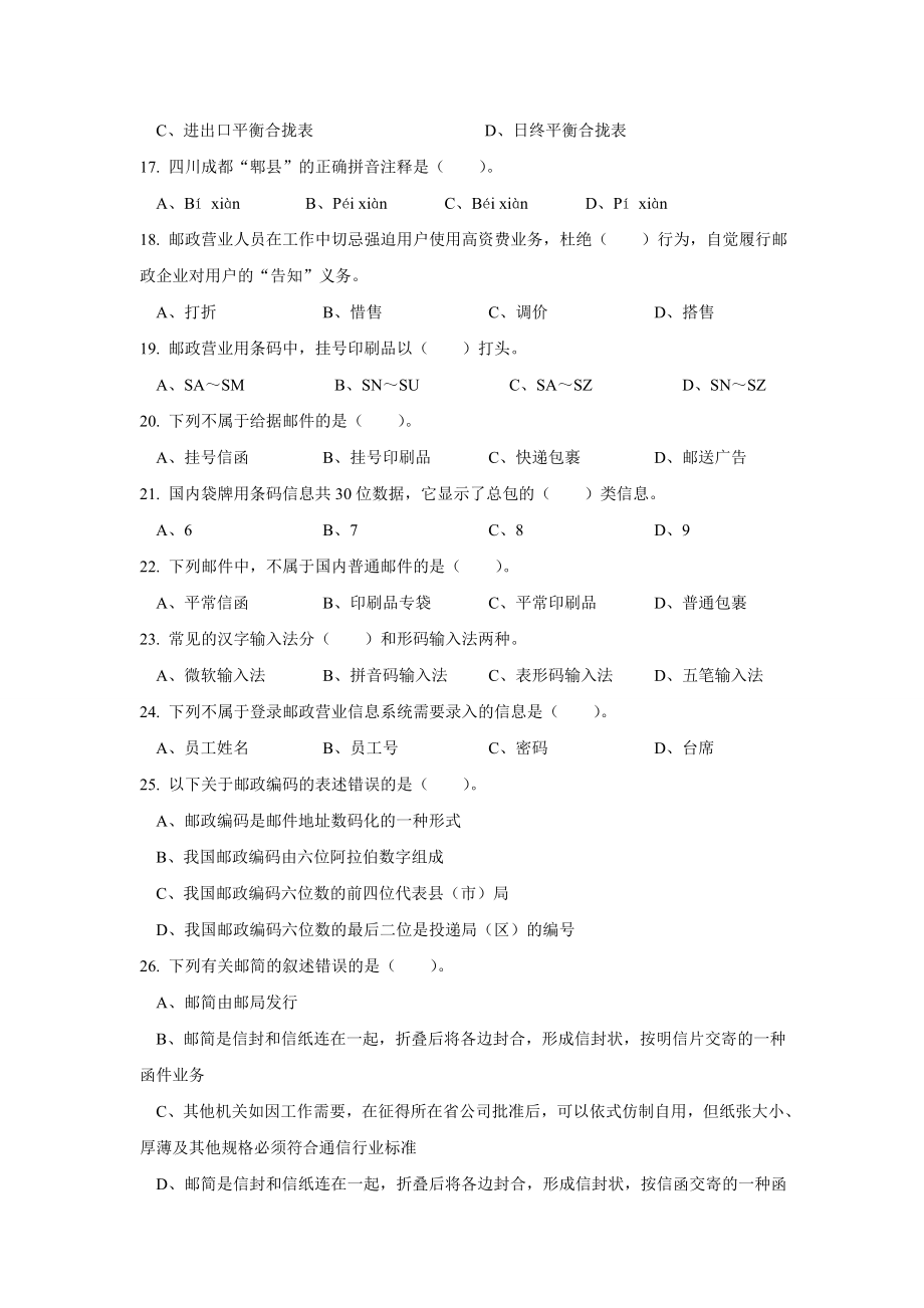 邮政营业员(初级)学习资料.doc_第3页