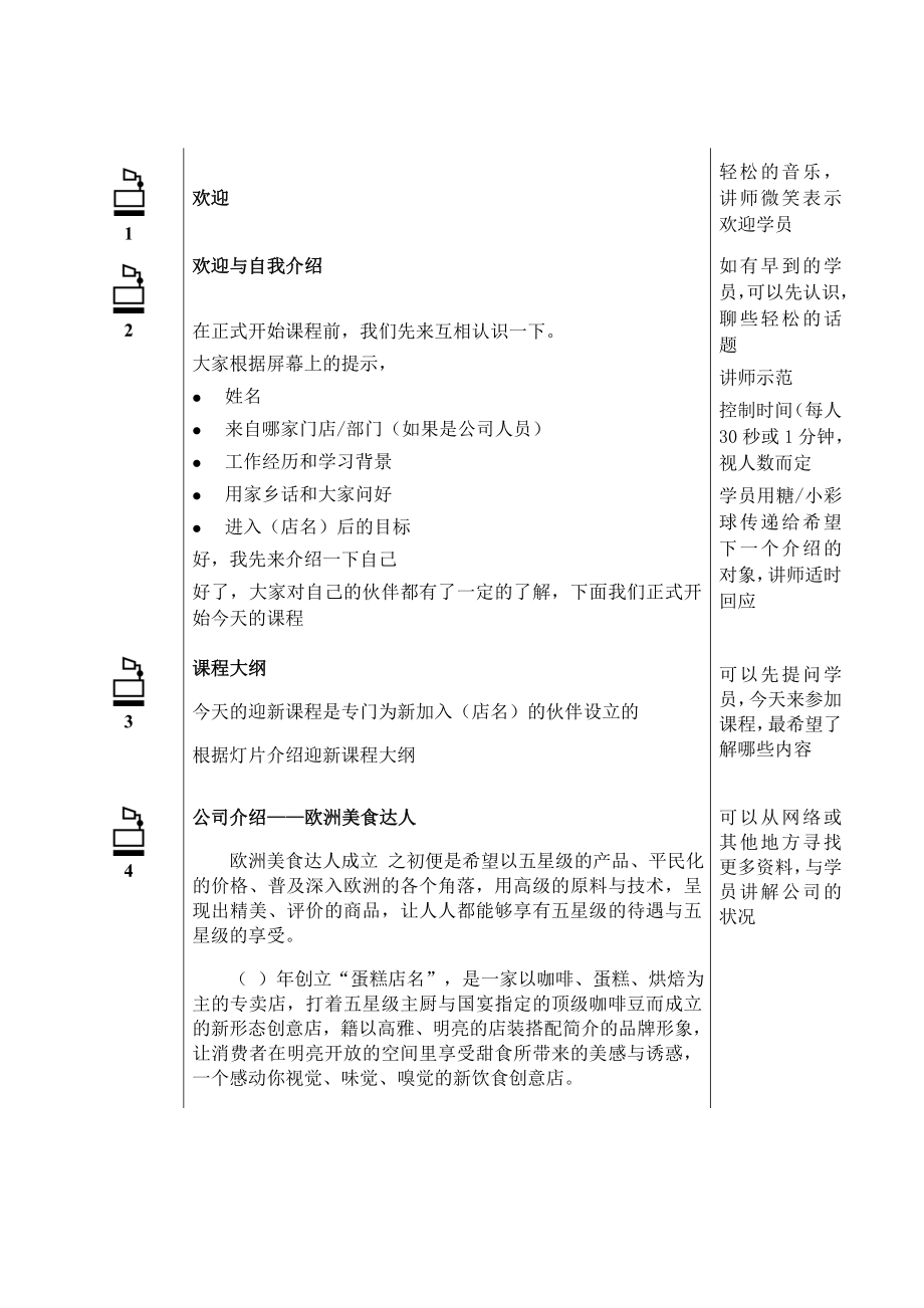 蛋糕店迎接新人课程培训讲师手册.doc_第2页