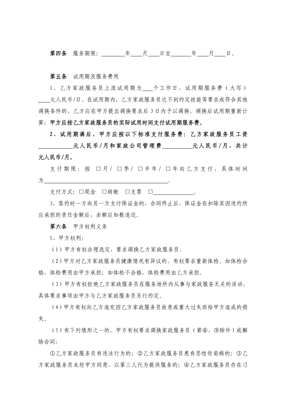 家政公司员工制合同[精品].doc_第2页