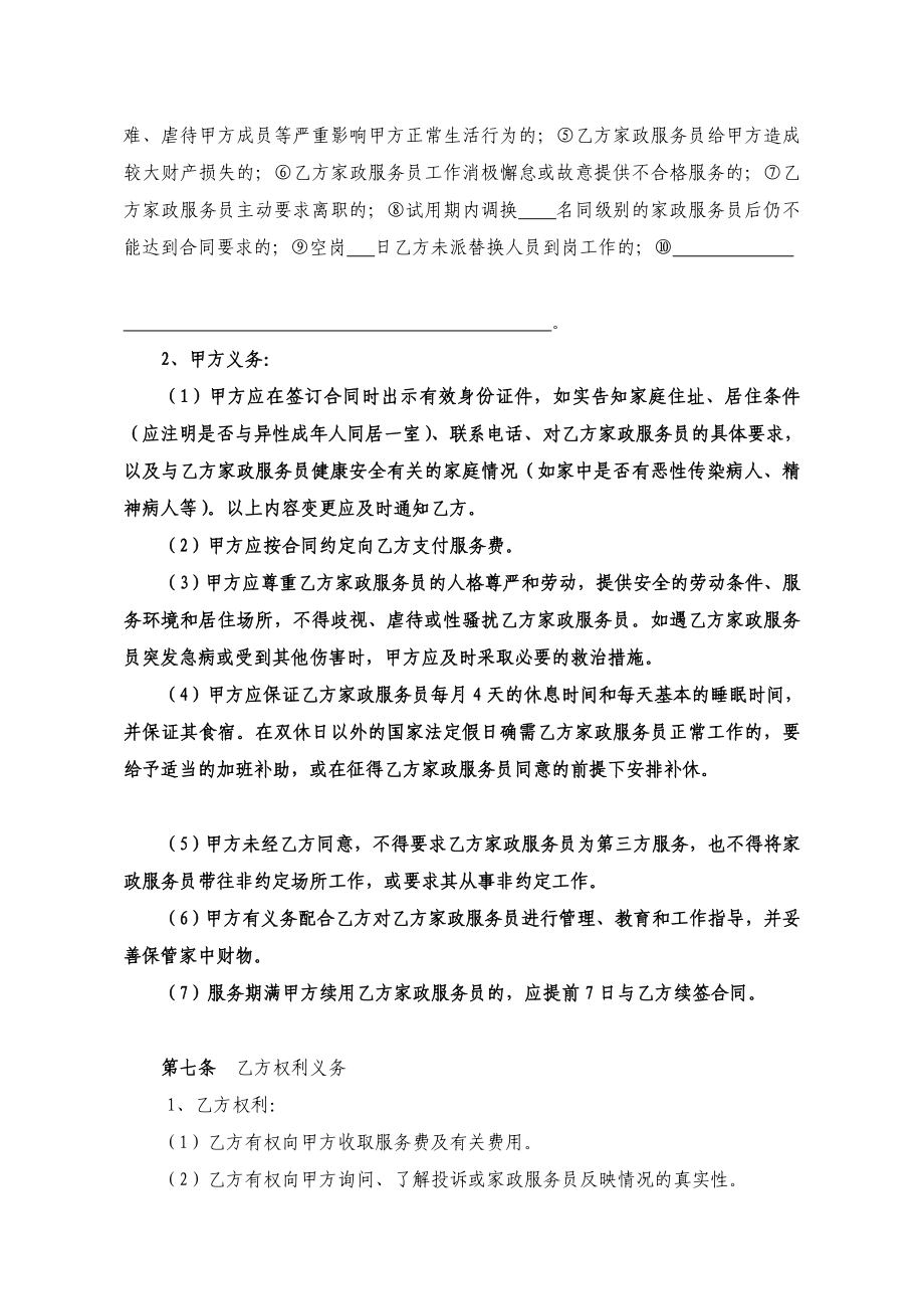 家政公司员工制合同[精品].doc_第3页