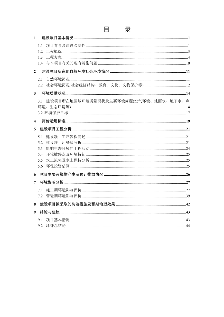 环境影响评价报告公示：市头段）建设地点市区北部剡溪（禹溪至下市头段）以及丽湖片区公示期限至环境影.doc_第2页