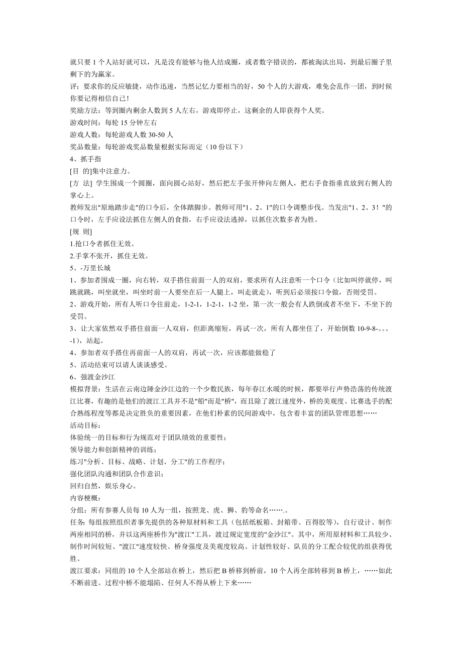 3713950225[精品]员工游戏培训(经典100则).doc_第2页