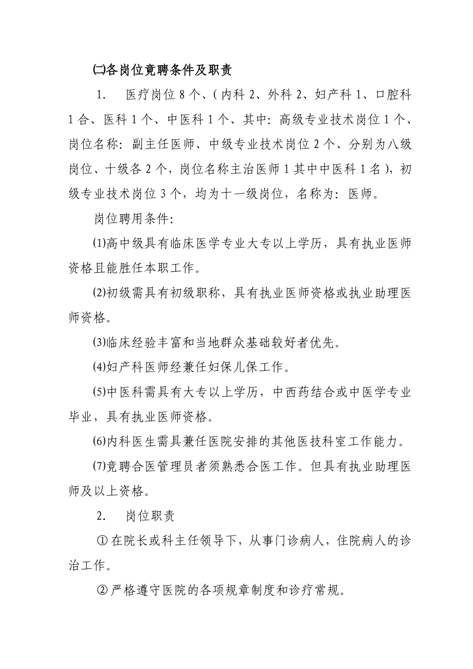 医院全员竟聘上岗实施方案.doc_第2页