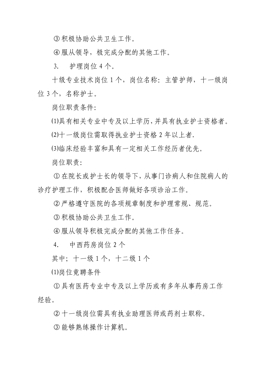 医院全员竟聘上岗实施方案.doc_第3页