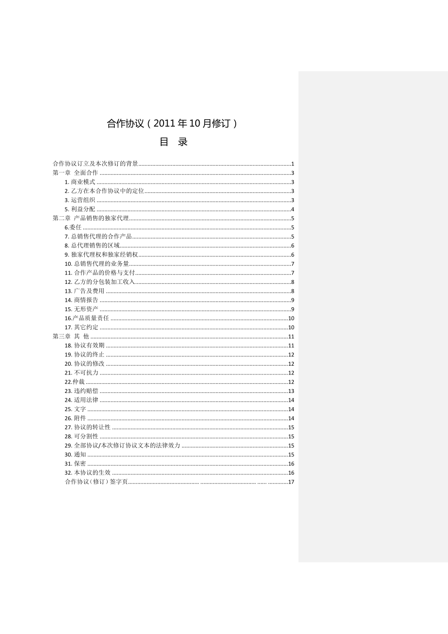 医药合作协议范本 dcal.doc_第2页