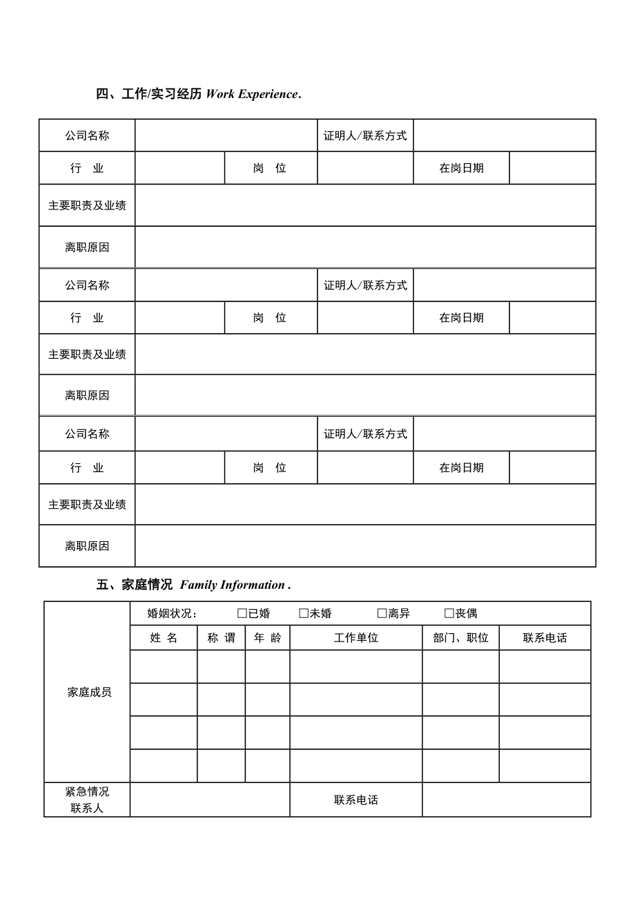 表1 无锡蓝天燃机热电有限公司.doc_第2页