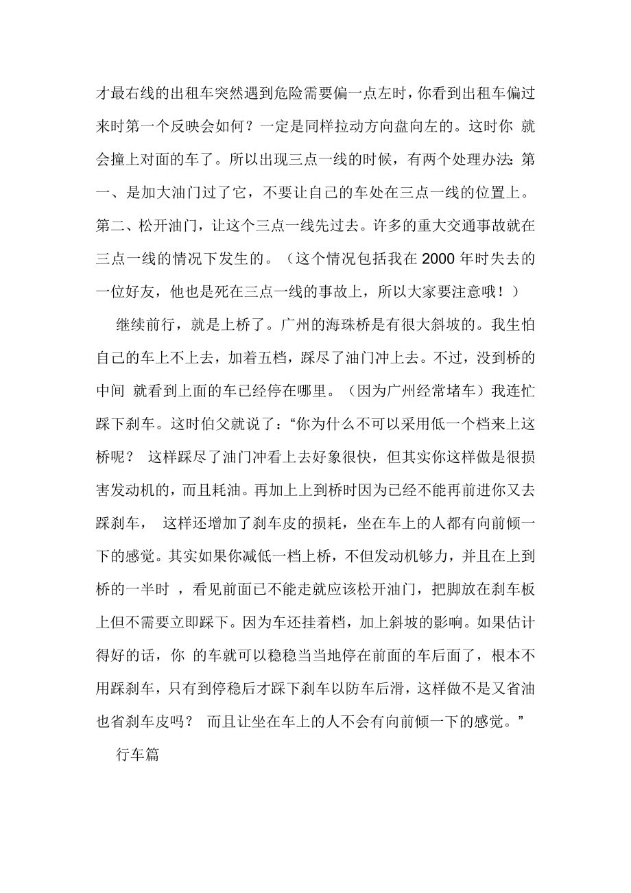 驾驶员教练心得.doc_第2页