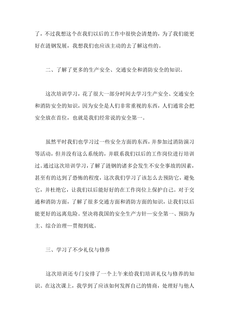 安全知识培训学习心得体会.doc_第2页