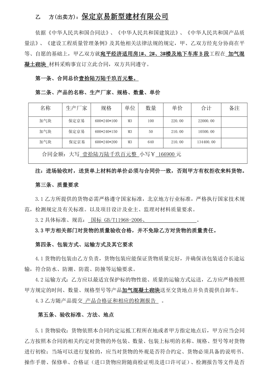 加气块采购合同.doc_第2页