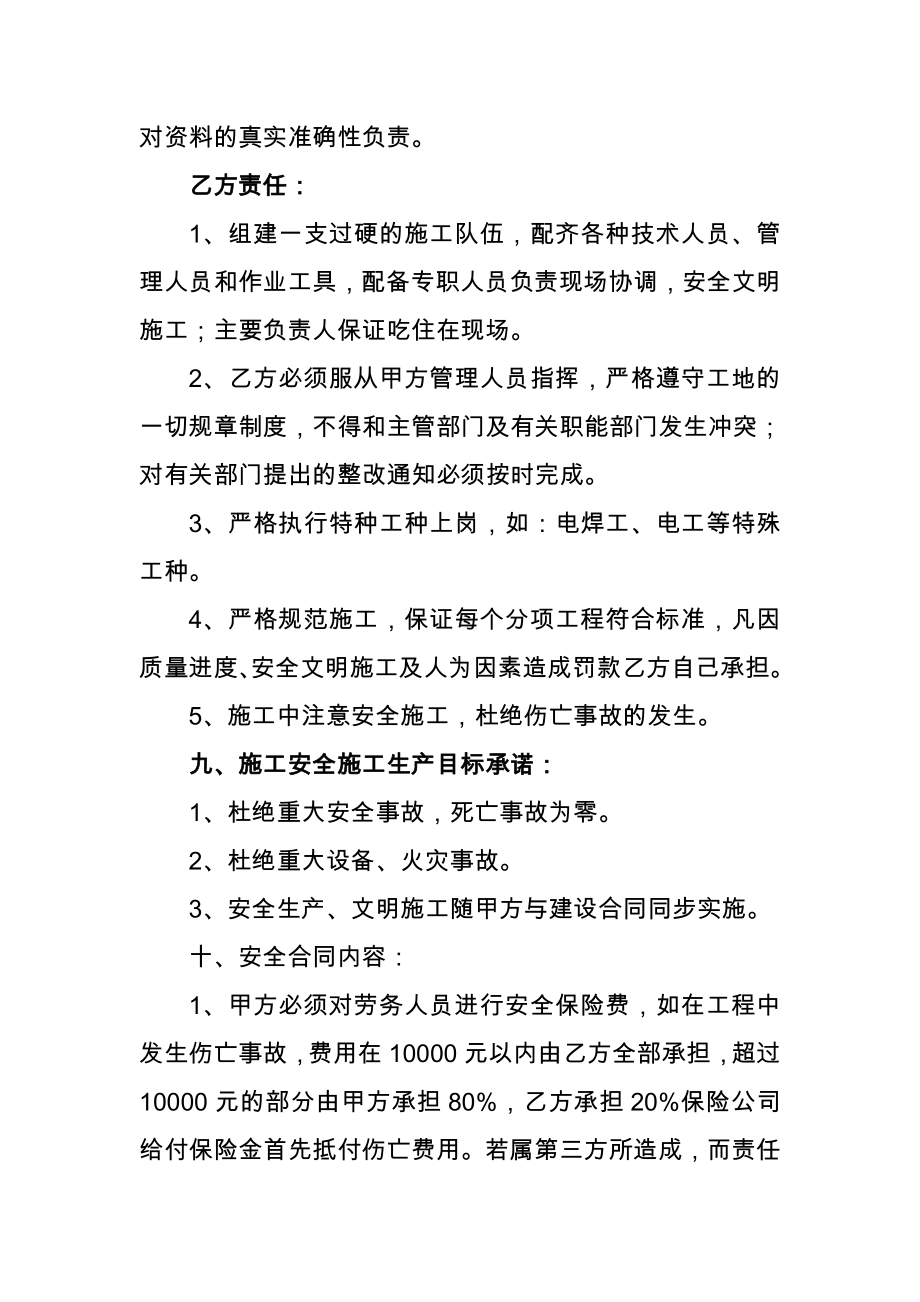 工程清包合同书.doc_第3页