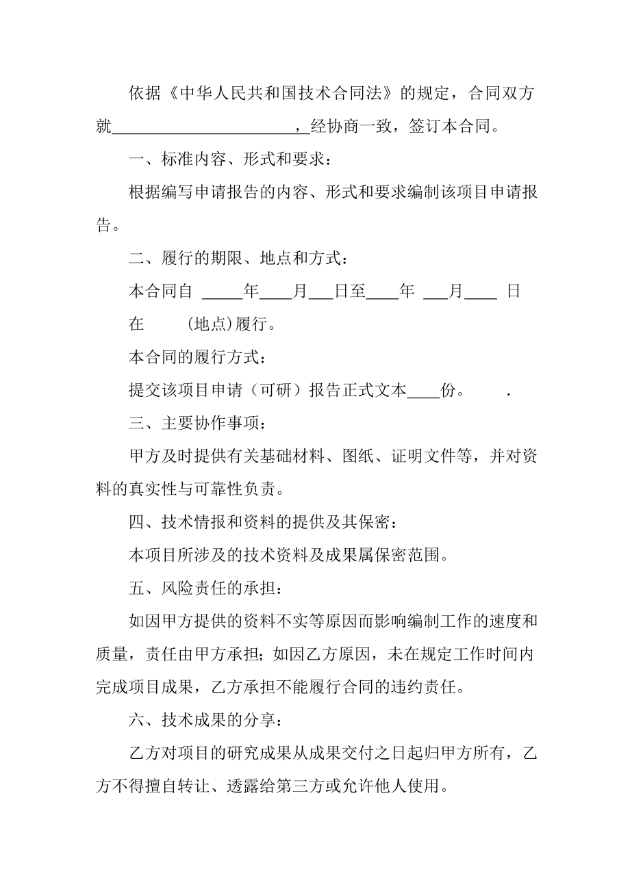 咨询合同(协议).doc_第2页