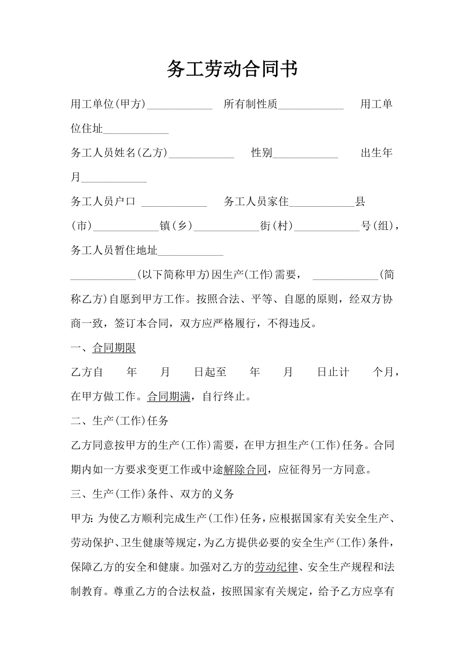 务工劳动合同书.doc_第1页