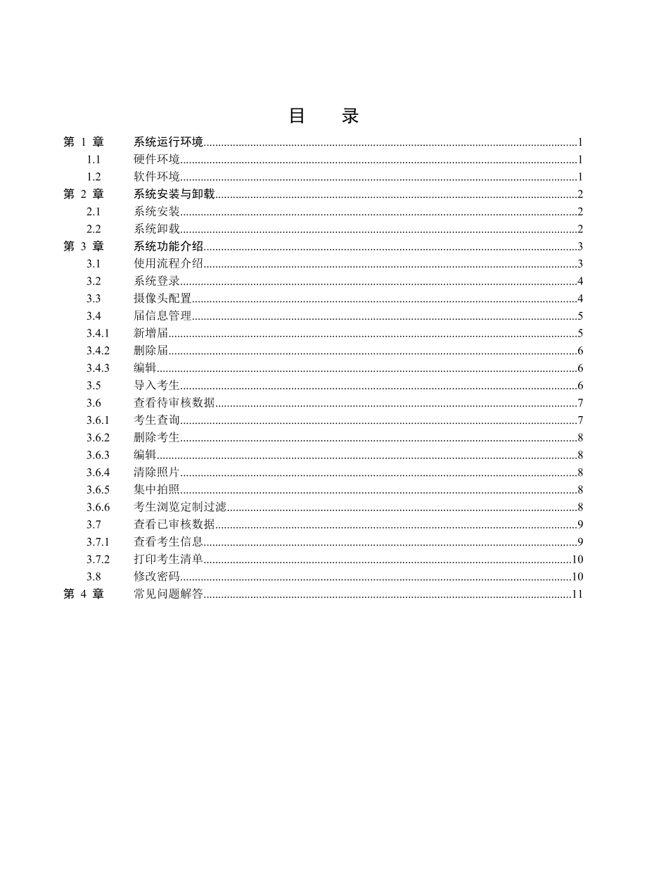 培训单位管理系统使用手册.doc_第2页