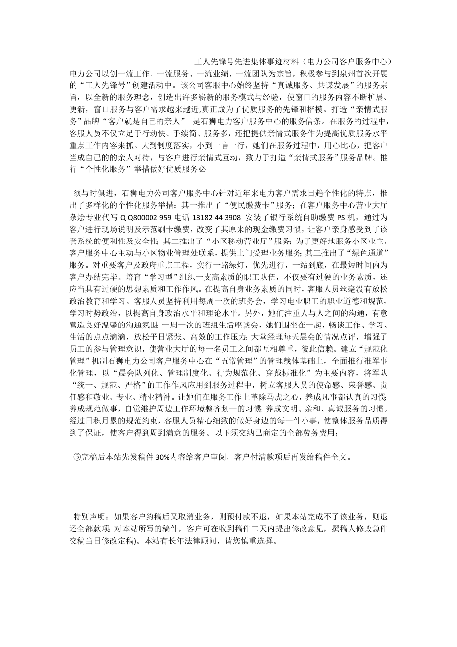 工人先锋号先进集体事迹材料（电力公司客户服务中心）.doc_第1页