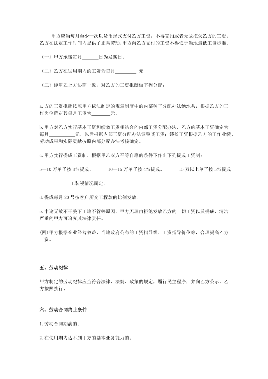 装修公司员工劳动合同标准范本.doc_第2页