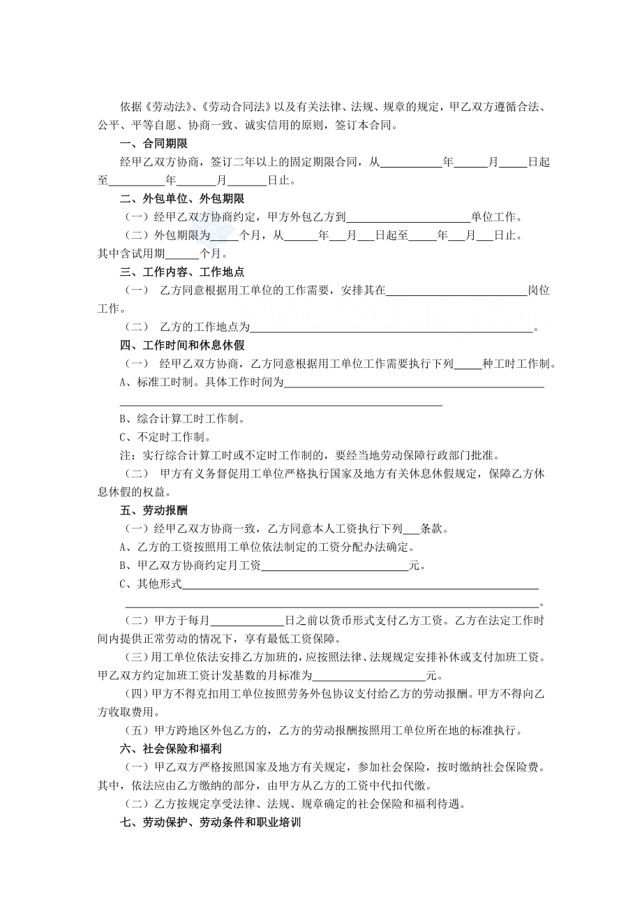 劳务外包劳动合同书范本（07）.doc_第2页