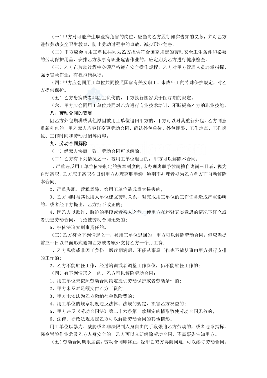 劳务外包劳动合同书范本（07）.doc_第3页