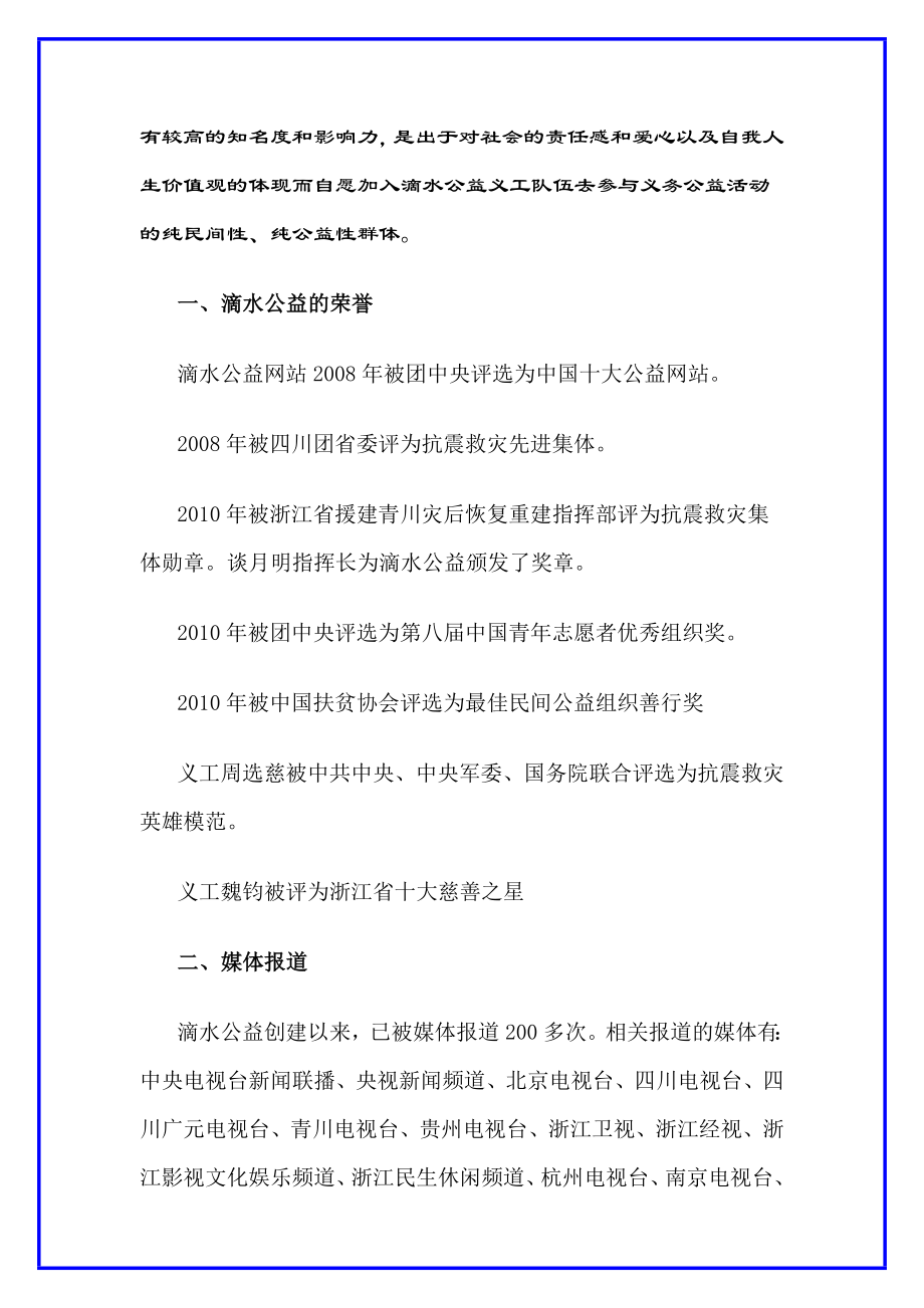 大学生志愿者培训项目策划书.doc_第3页