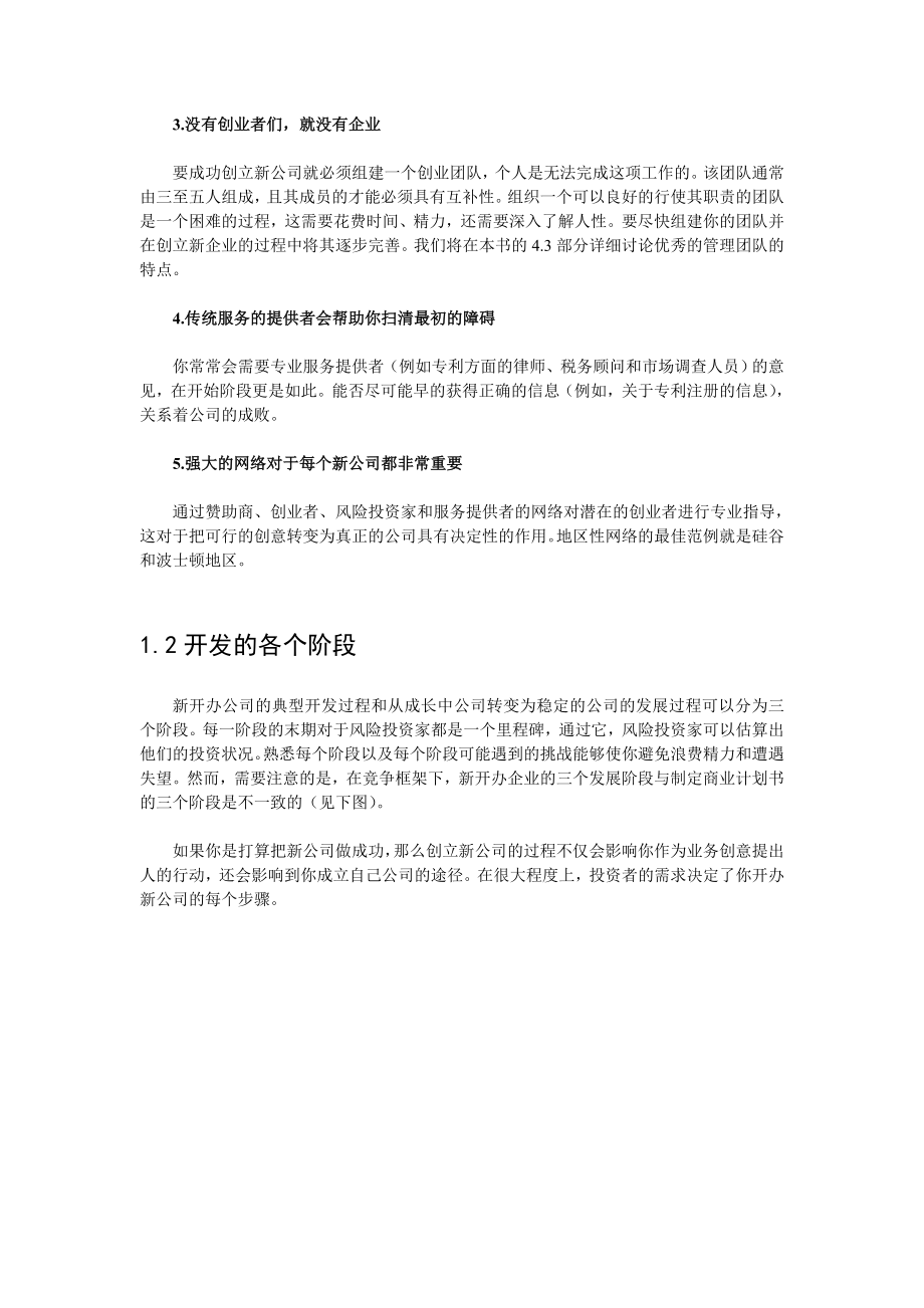 麦肯锡管理咨询公司.doc_第3页