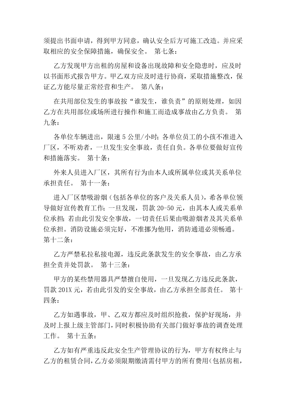 企业租赁安全协议书.doc_第2页