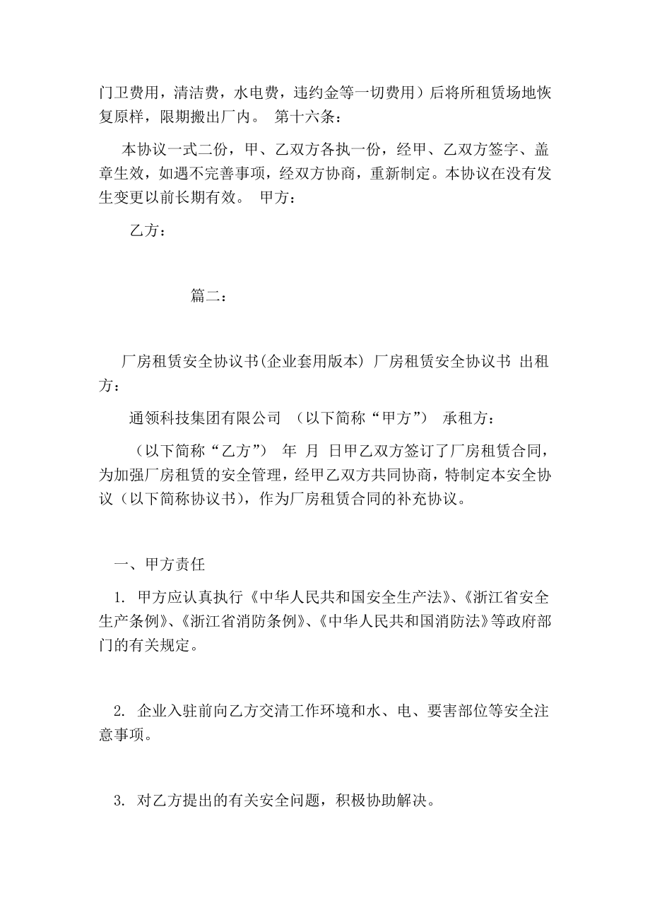 企业租赁安全协议书.doc_第3页