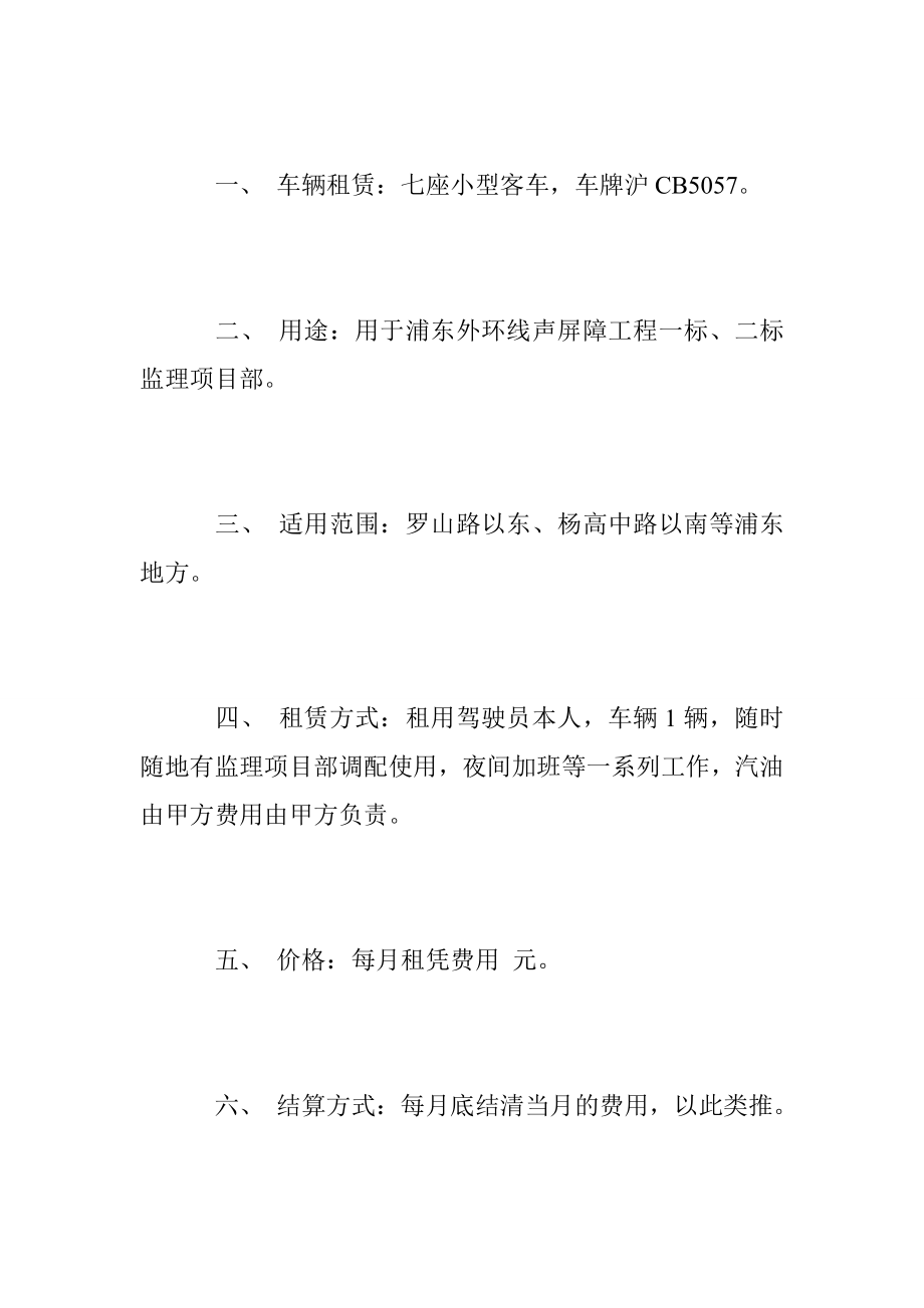 营运车辆租赁合同营运车辆租赁合同样本.doc_第2页