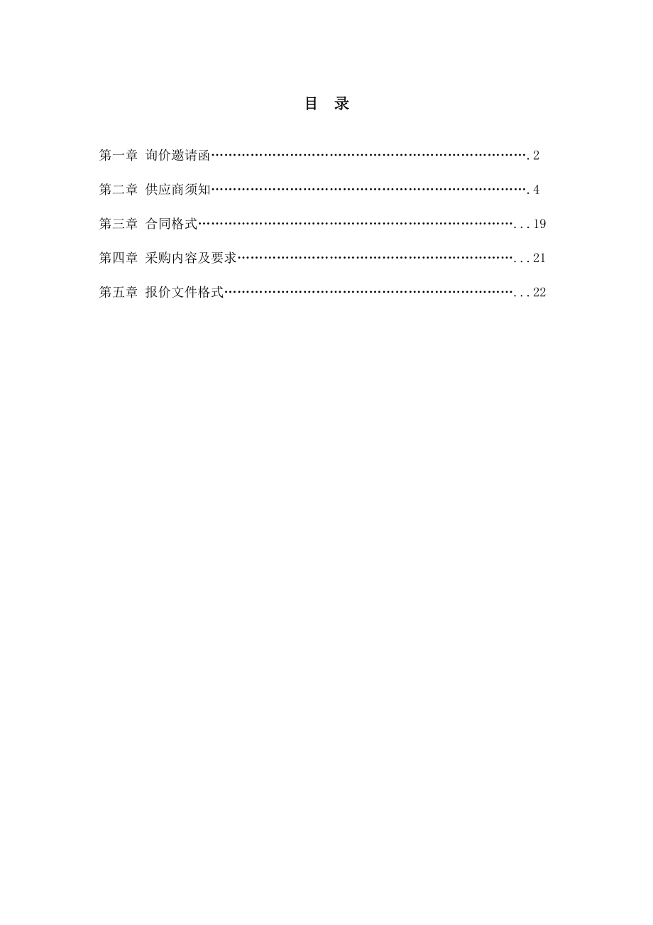 （精选）询价文件范本简本.doc_第2页