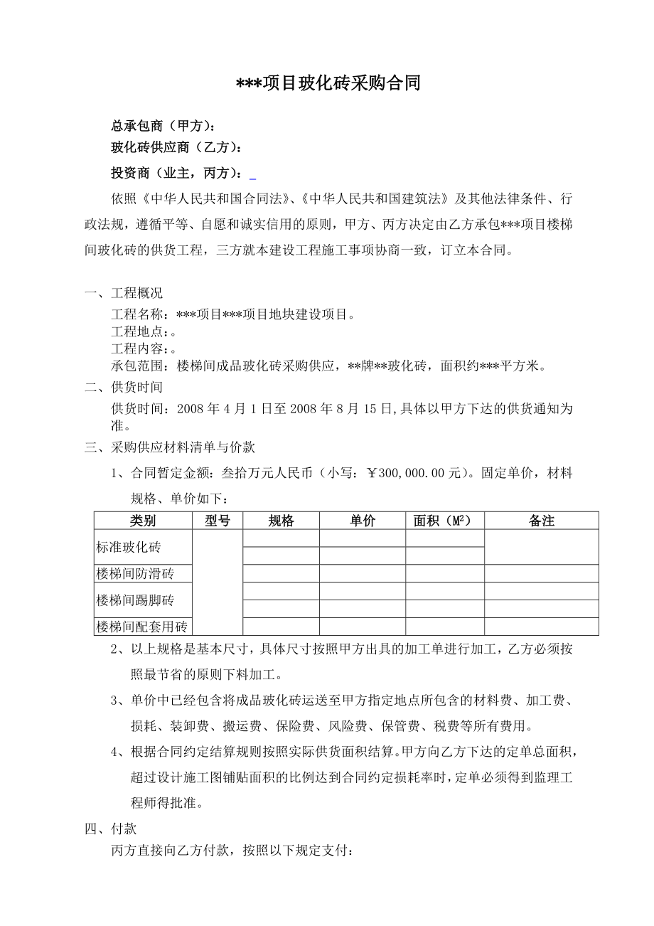 工程材料采购三方合同.doc_第1页