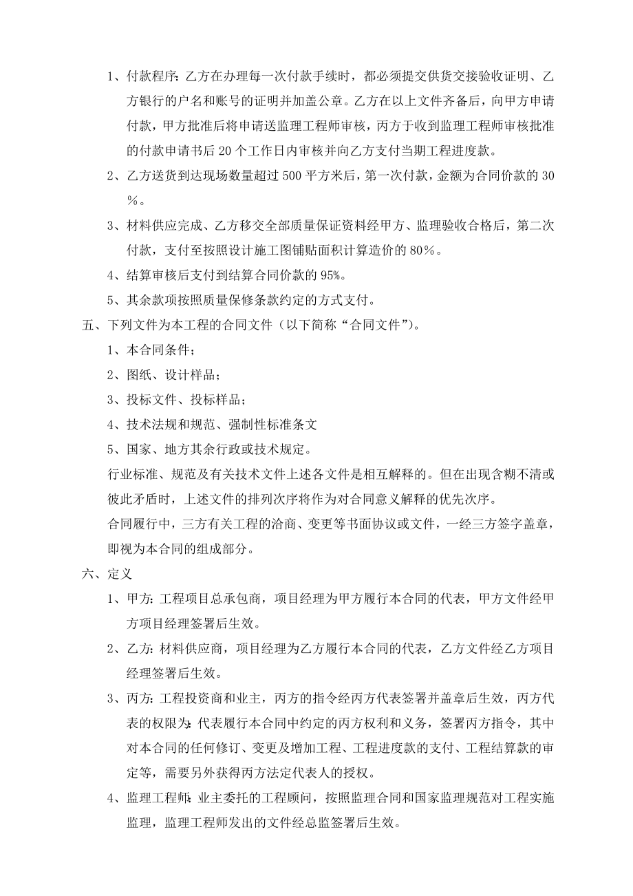 工程材料采购三方合同.doc_第2页