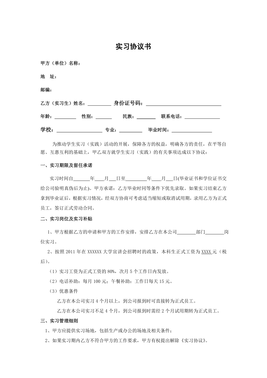 大学生实习协议书.doc_第1页