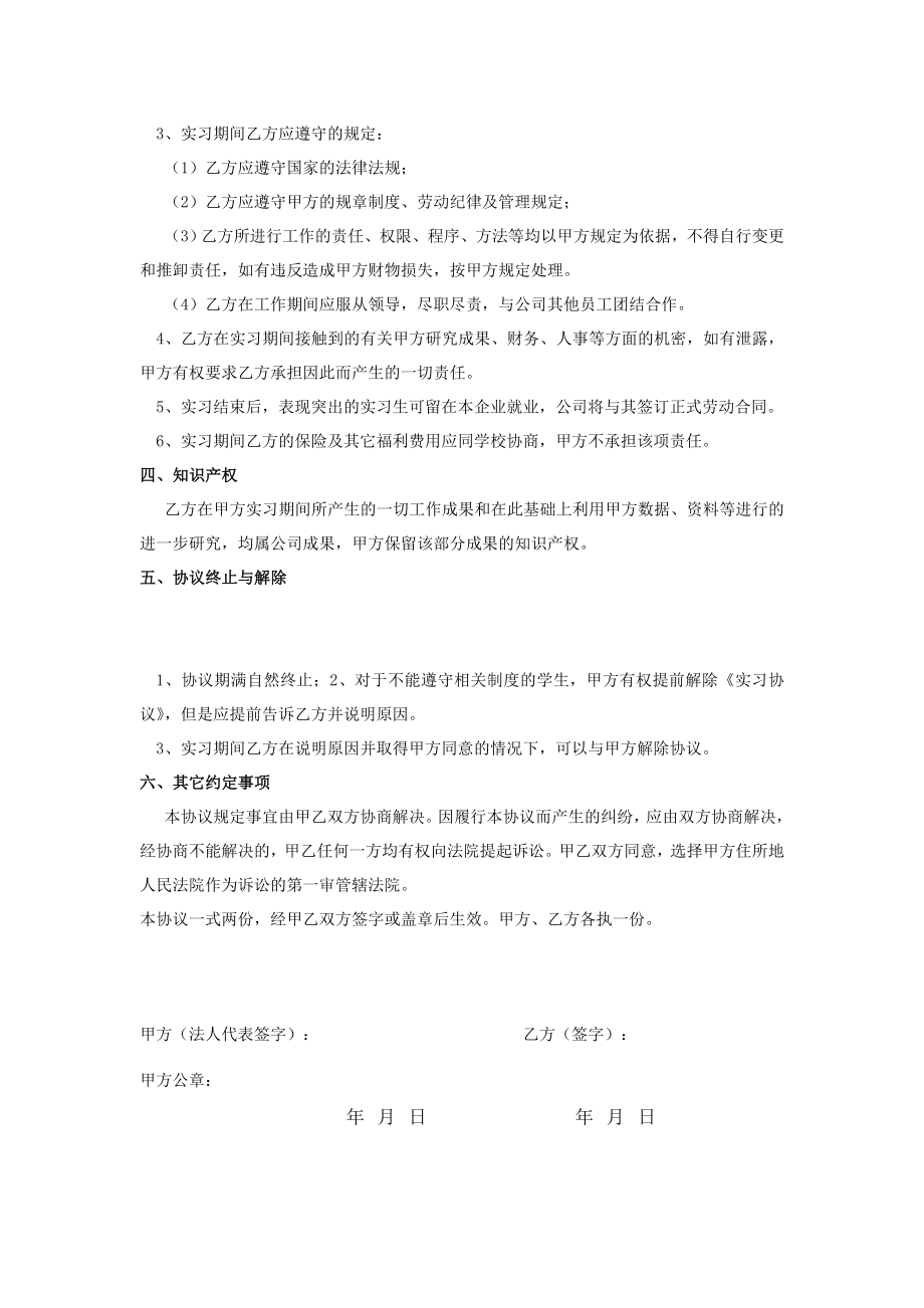 大学生实习协议书.doc_第2页