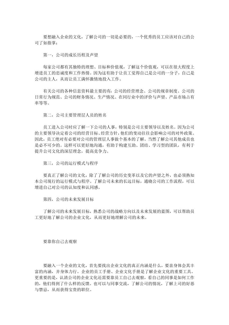 公司员工培训专用书《与公司一起成长》.doc_第3页