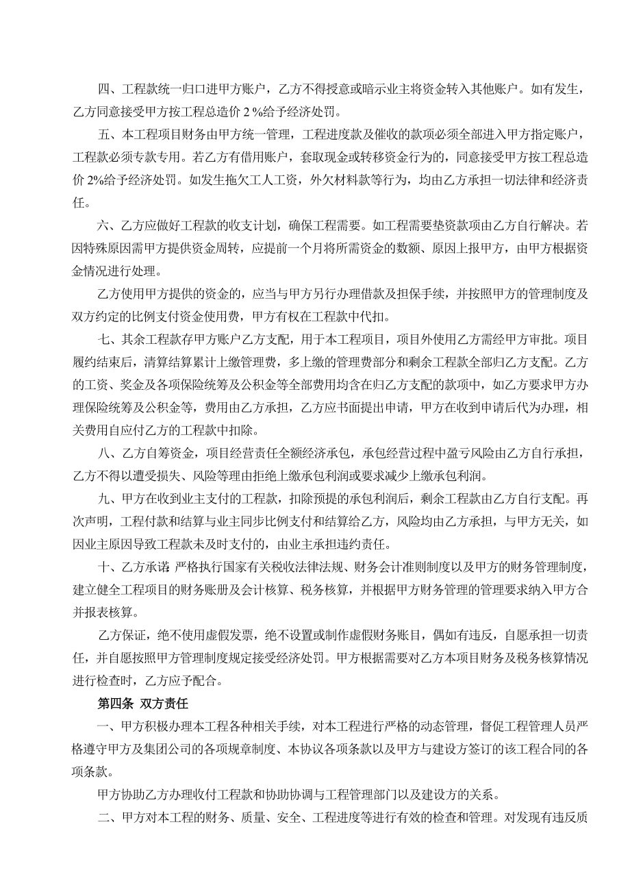 建筑工程公司内部协议合同.doc_第2页