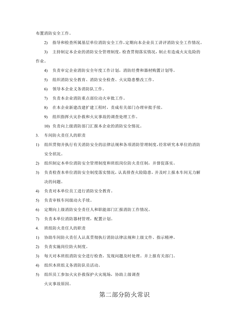 消防安全知识培训教材.doc_第2页