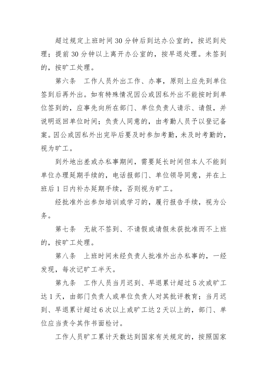 机关事业单位考勤制度.doc_第2页