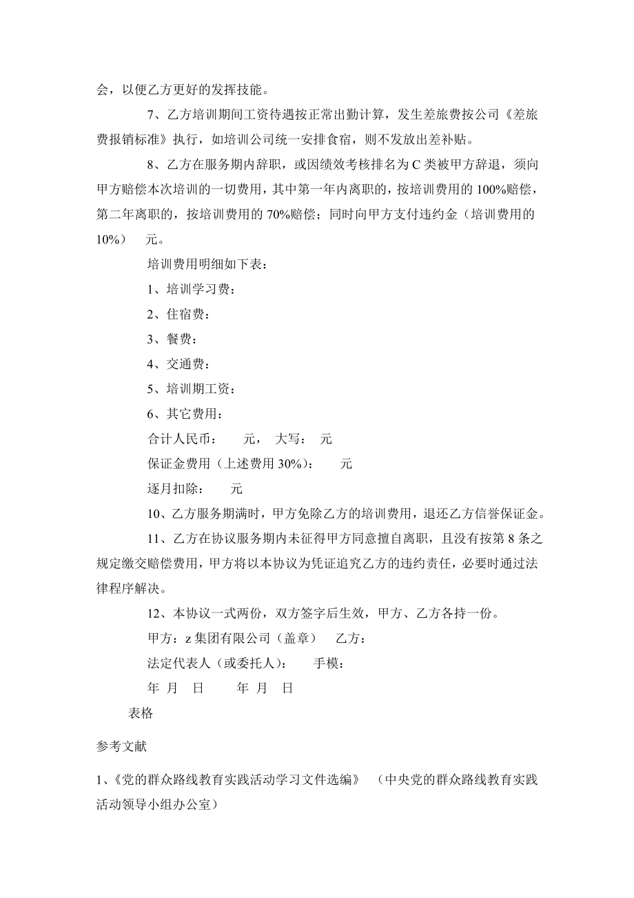 员工强制取证培训协议.doc_第2页