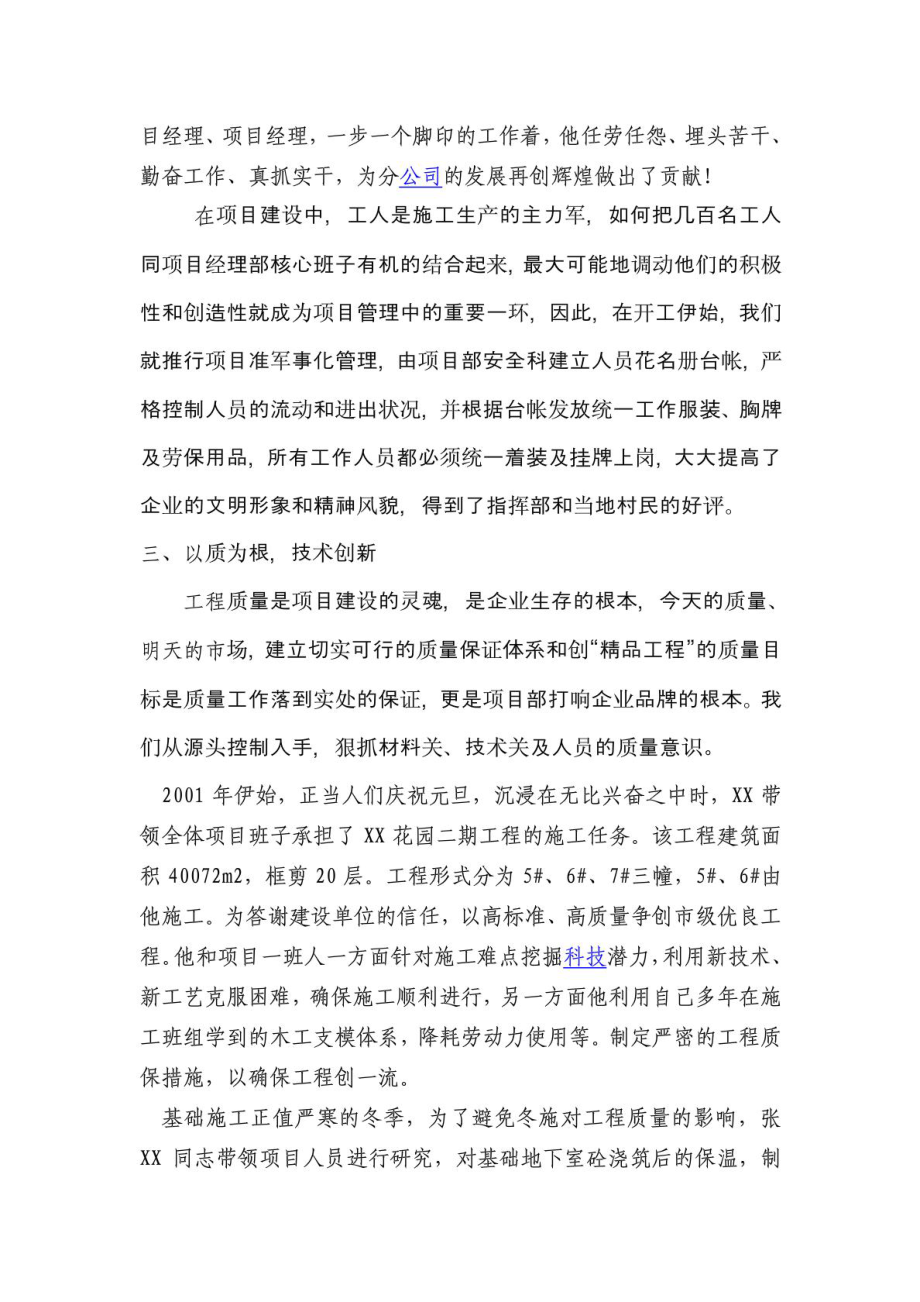 建筑业优秀项目经理的先进事迹材料样本.doc_第3页