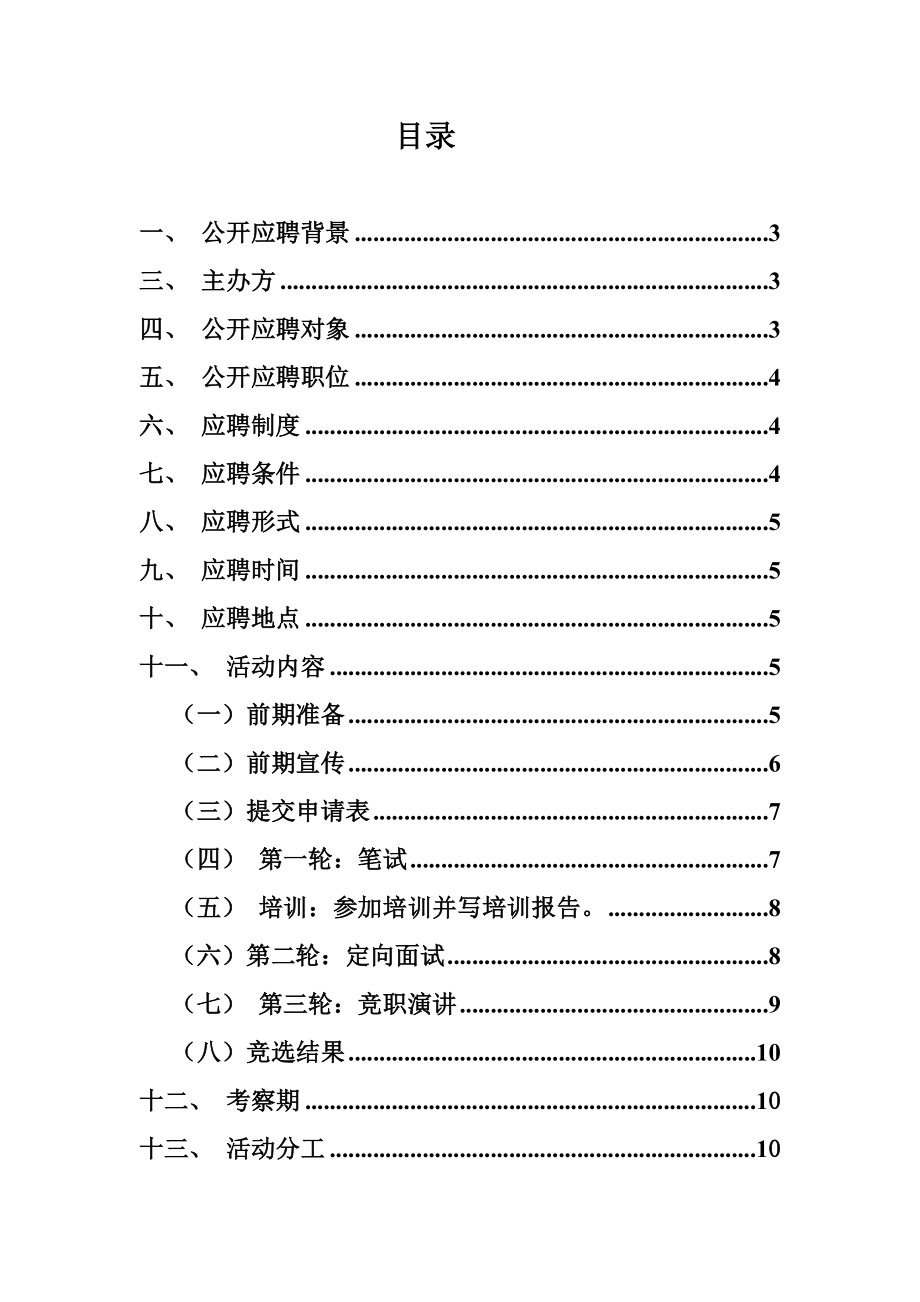 就业协会公开应聘负责人策划书.doc_第2页