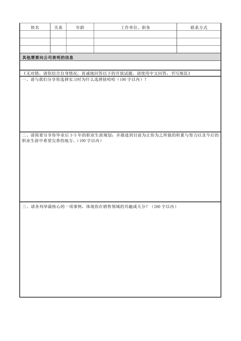 实习生基础信息表.doc_第2页