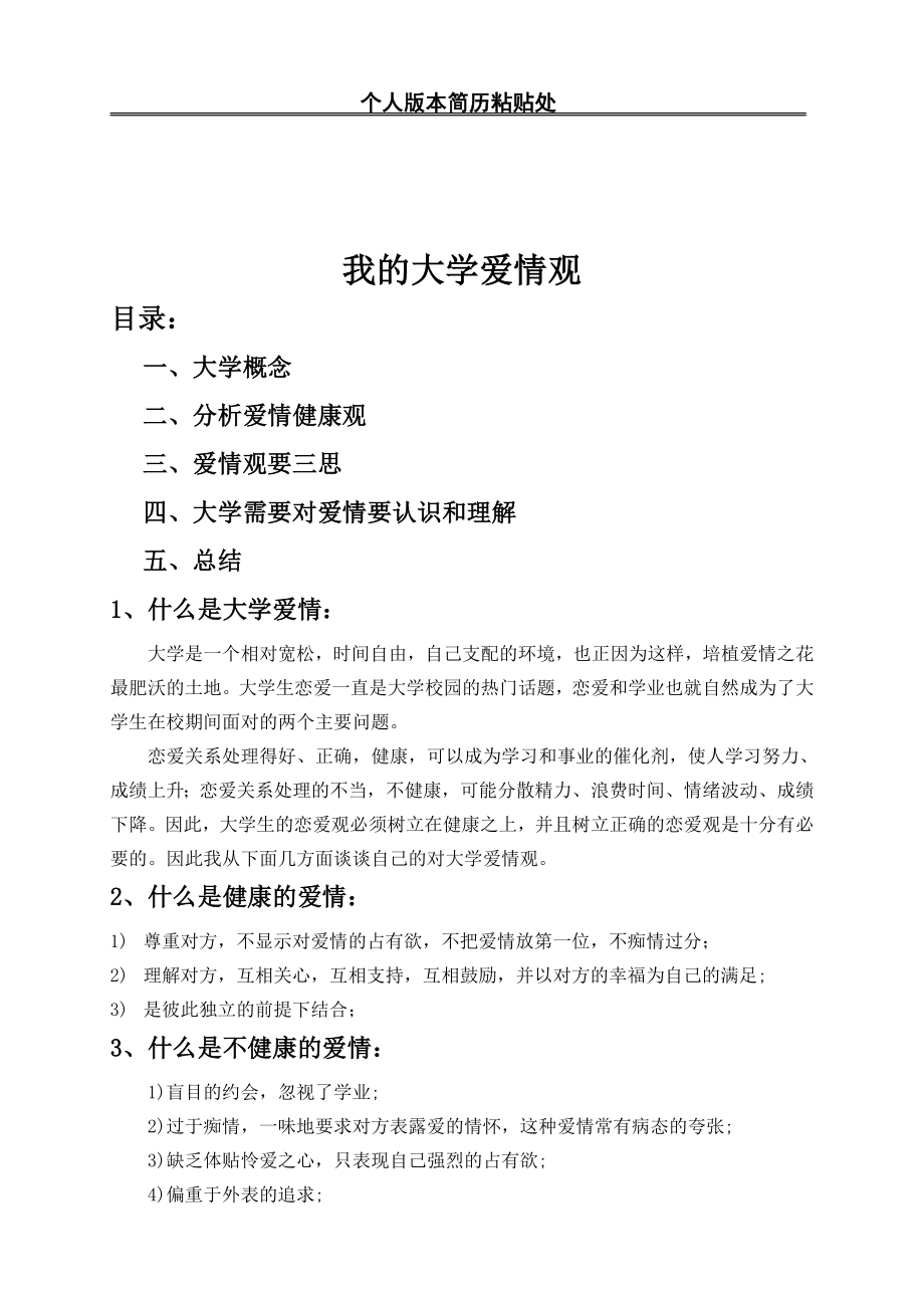 实习生基础信息表.doc_第3页