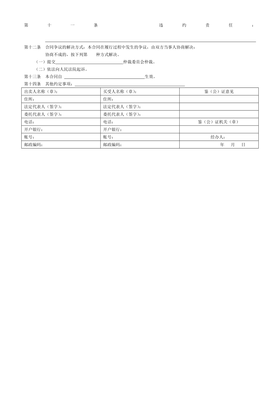 [最新]粮油购销合同1.doc_第2页