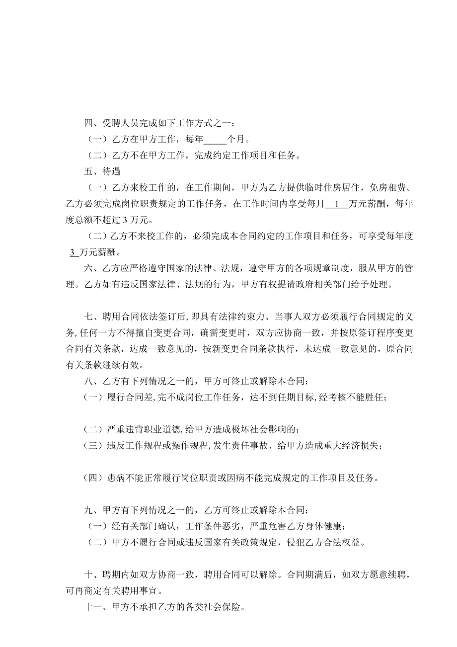 江苏科技大学柔性引进人才聘用合同书(范本).doc_第2页